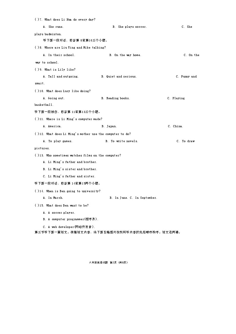 河南省信阳市光山县2023-2004学年八年级下学期期末考试英语试卷(02)第2页