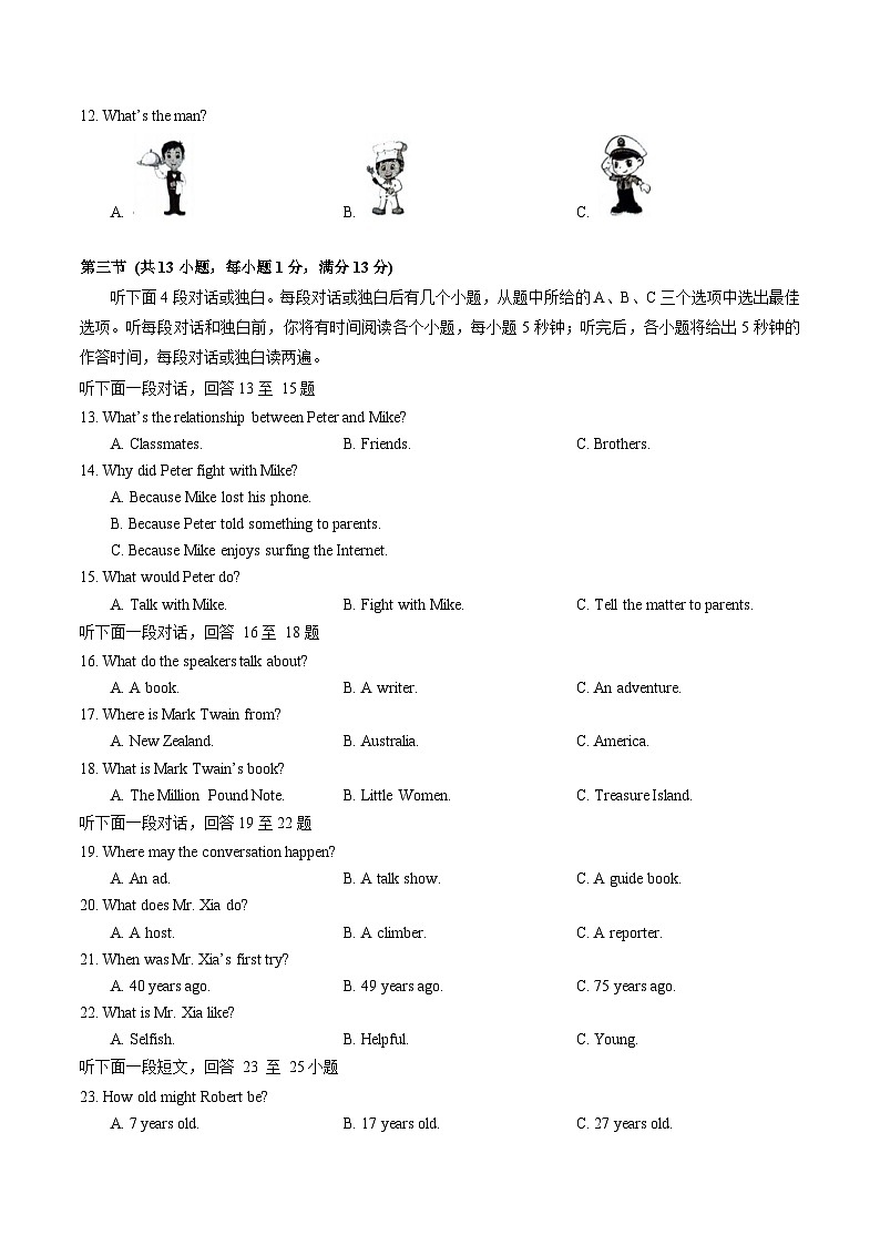 湖北省武汉市汉阳区2023-2024学年下学期期末质量监测八年级英语试卷02