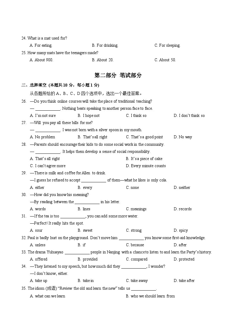 湖北省武汉市汉阳区2023-2024学年下学期期末质量监测八年级英语试卷03