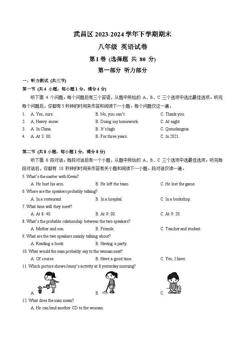 湖北省武汉市武昌区2023-2024学年八年级下学期期末考试英语试题第1页
