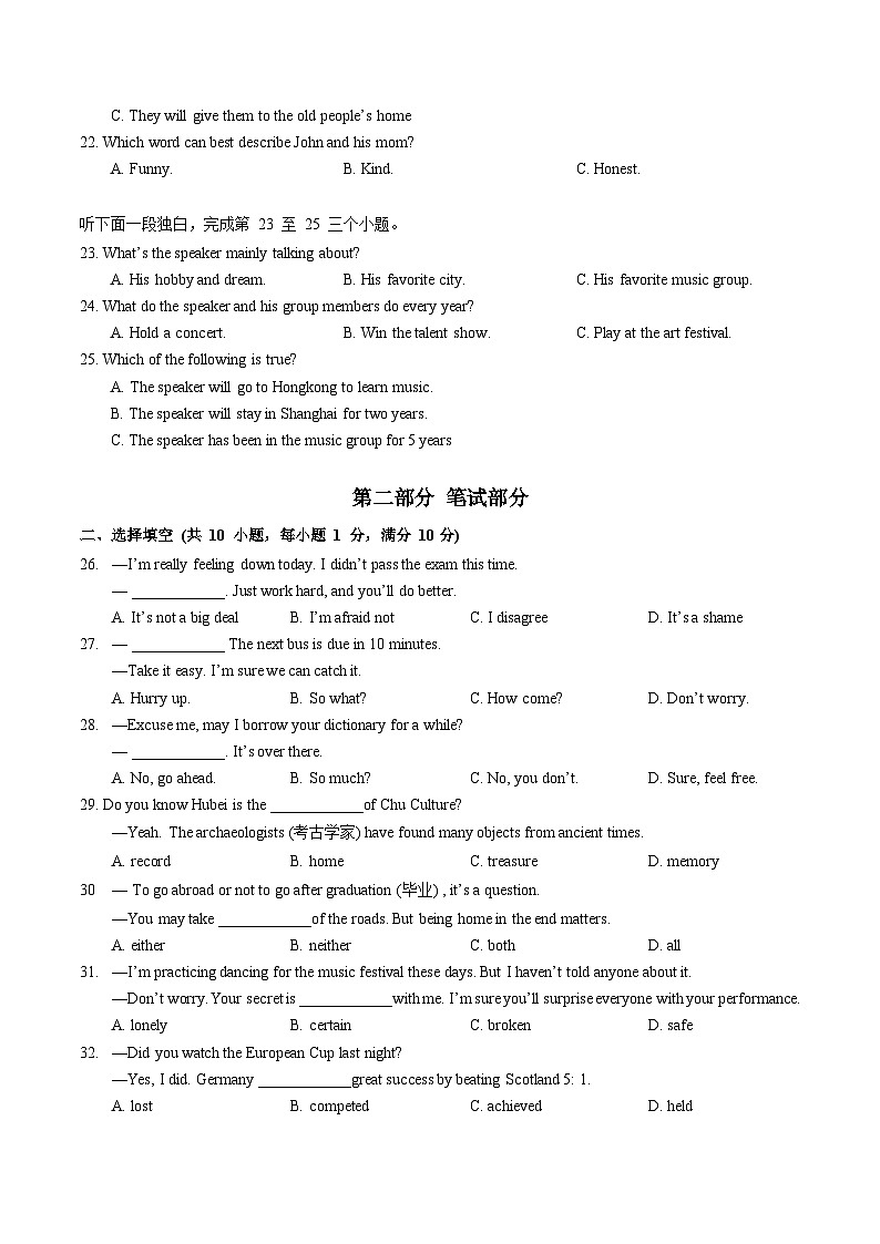湖北省武汉市武昌区2023-2024学年八年级下学期期末考试英语试题第3页