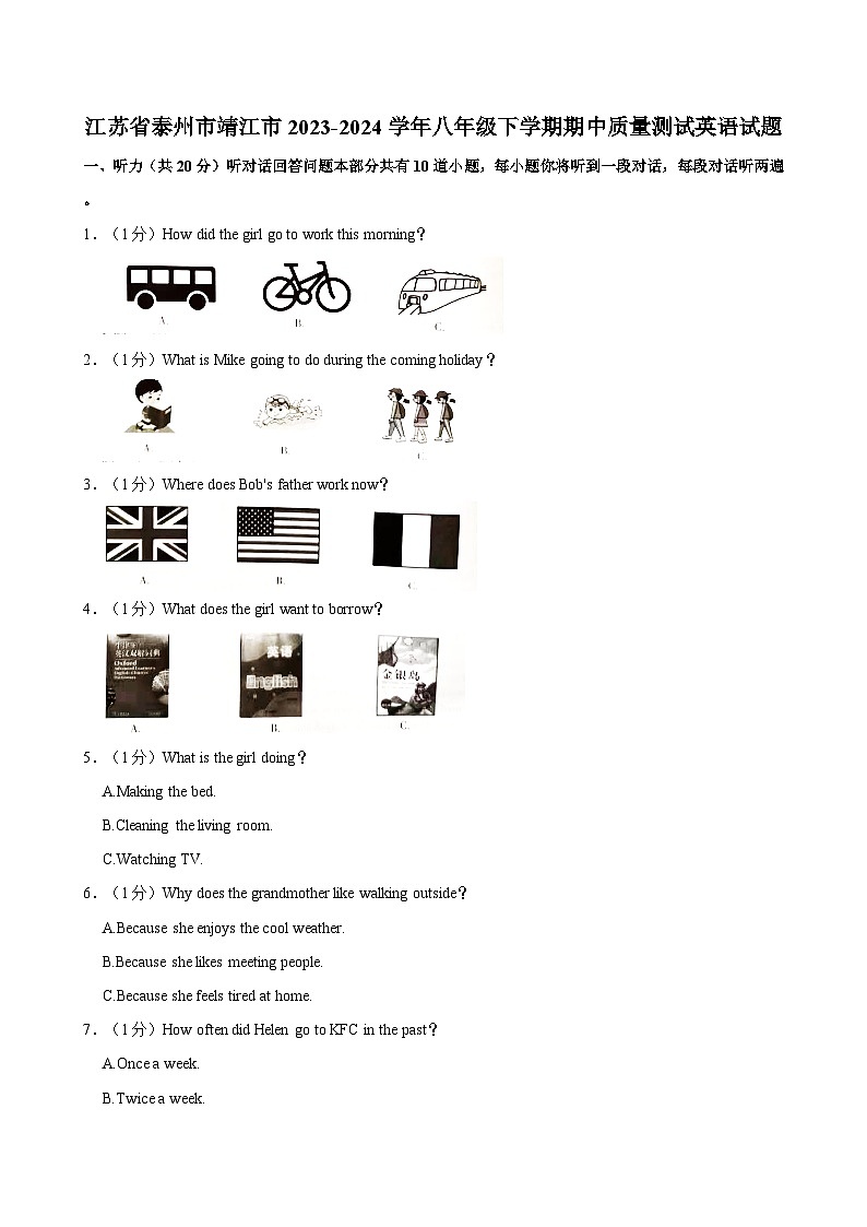 江苏省泰州市靖江市2023-2024学年八年级下学期期中质量测试英语试题01