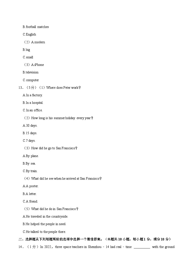 江苏省泰州市靖江市2023-2024学年八年级下学期期中质量测试英语试题03