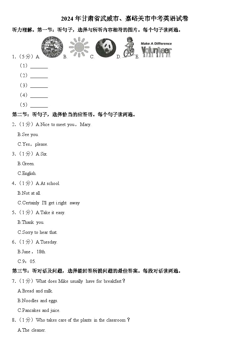 2024年甘肃省武威市、嘉峪关市中考英语试卷附答案01