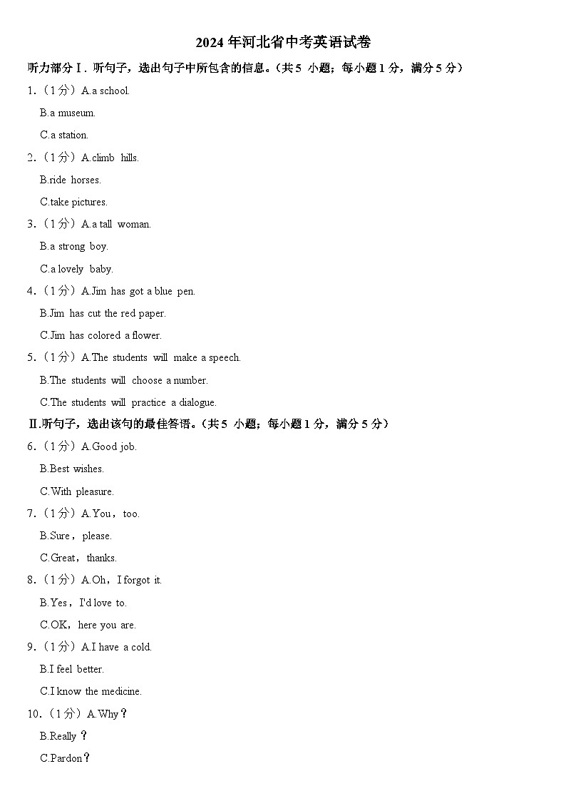 2024年河北省中考英语试卷附答案01