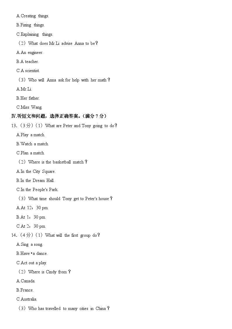 2024年河北省中考英语试卷附答案03