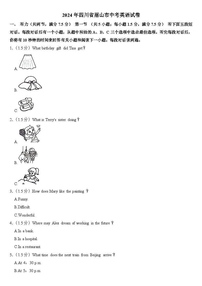 2024年四川省眉山市中考英语试卷附答案01