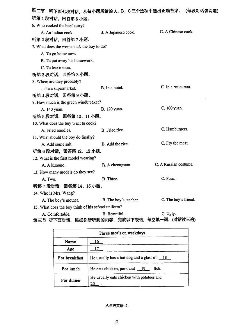 福建省福州马尾区2023-2024学年八年级下学期期末考英语试卷第2页