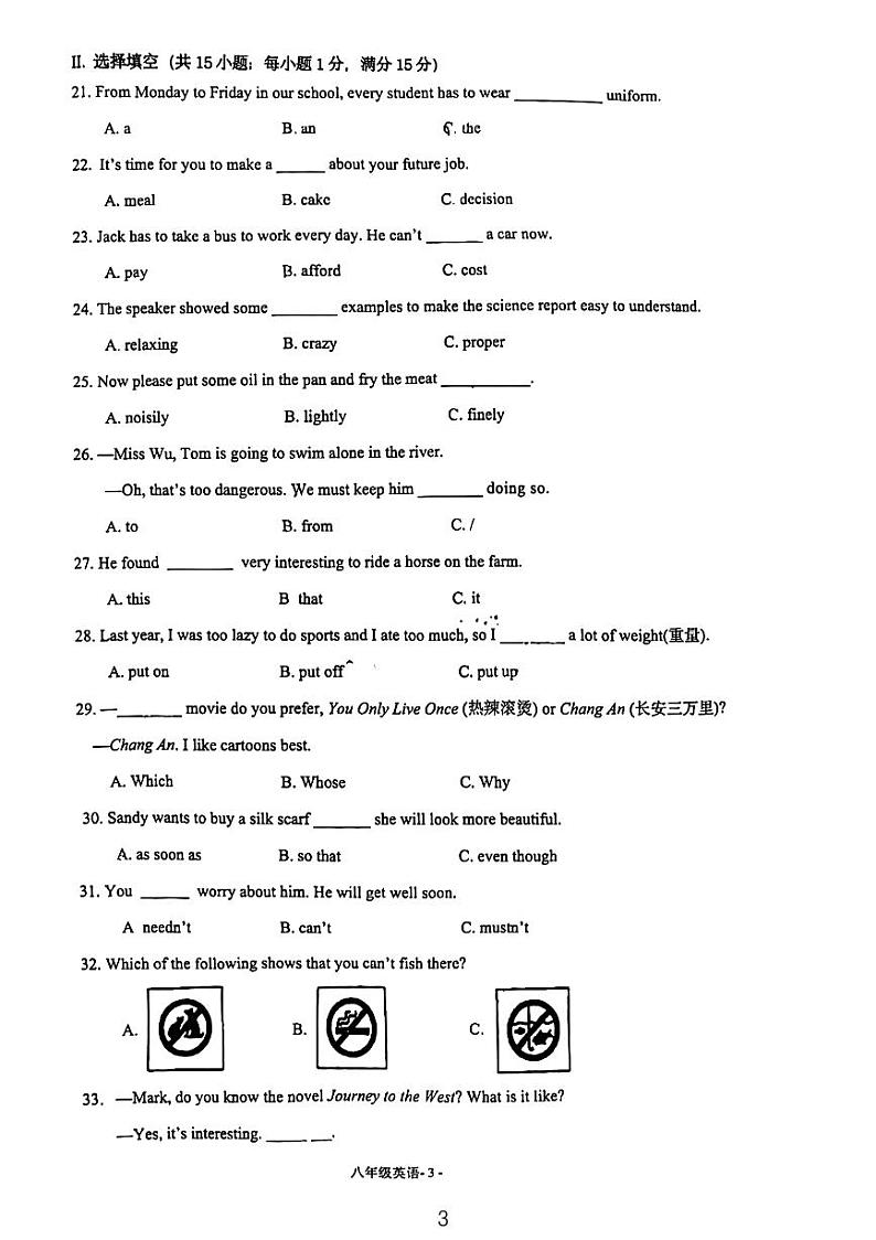 福建省福州马尾区2023-2024学年八年级下学期期末考英语试卷第3页