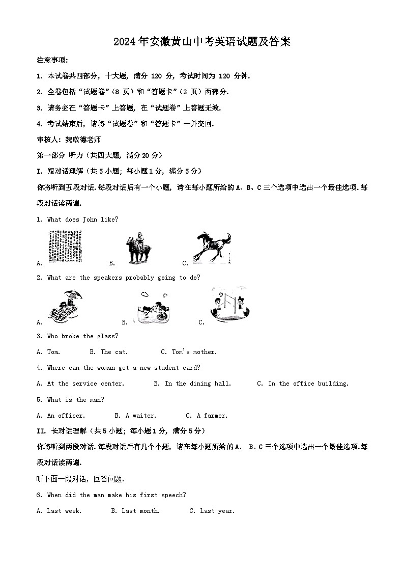 2024年安徽黄山中考真题英语试题及答案01