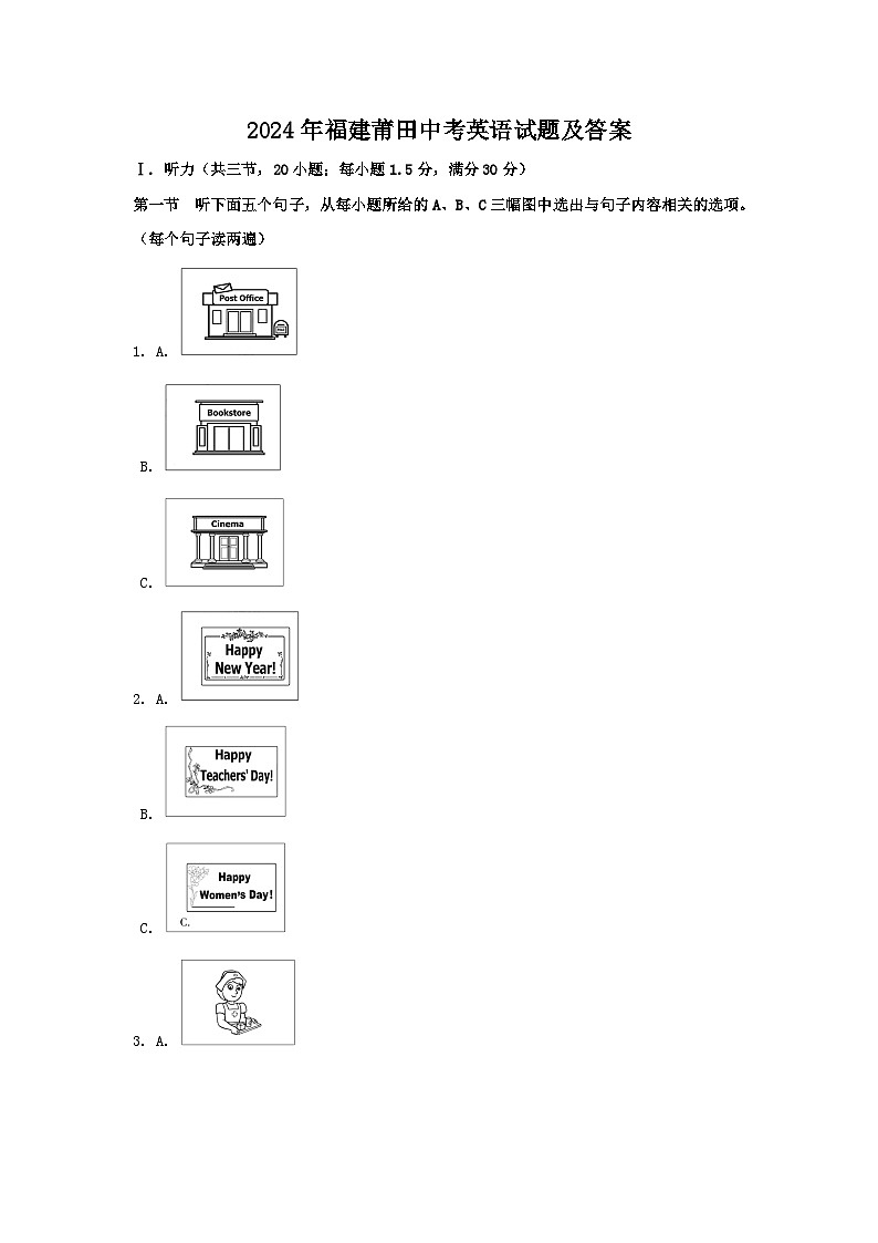 2024年福建莆田中考真题英语试题及答案01