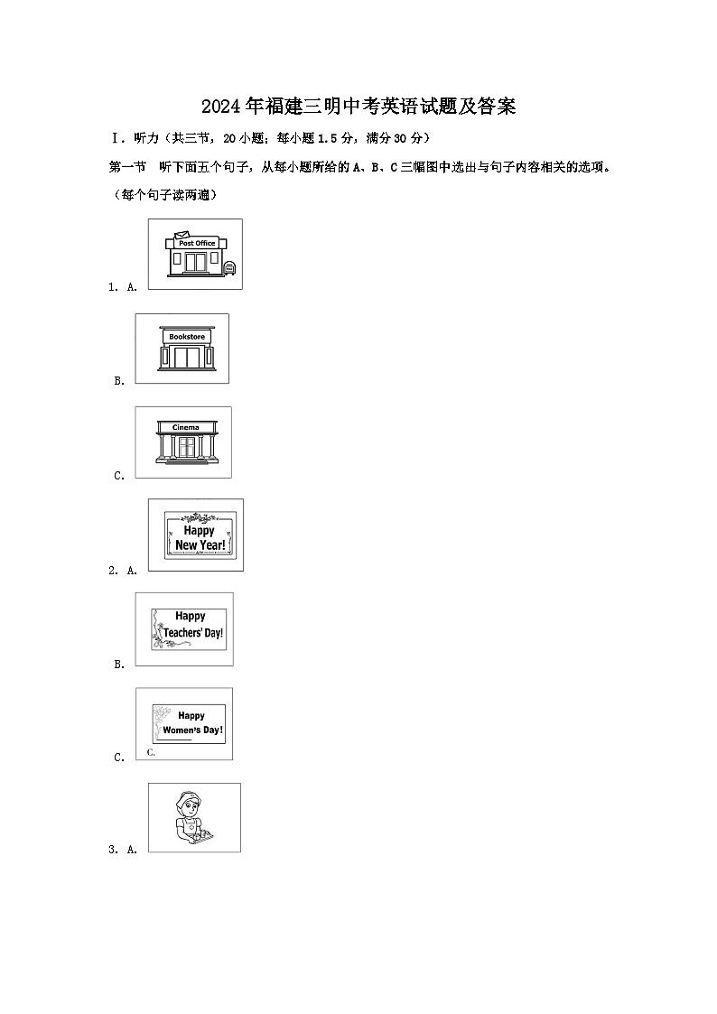 2024年福建三明中考真题英语试题及答案第1页