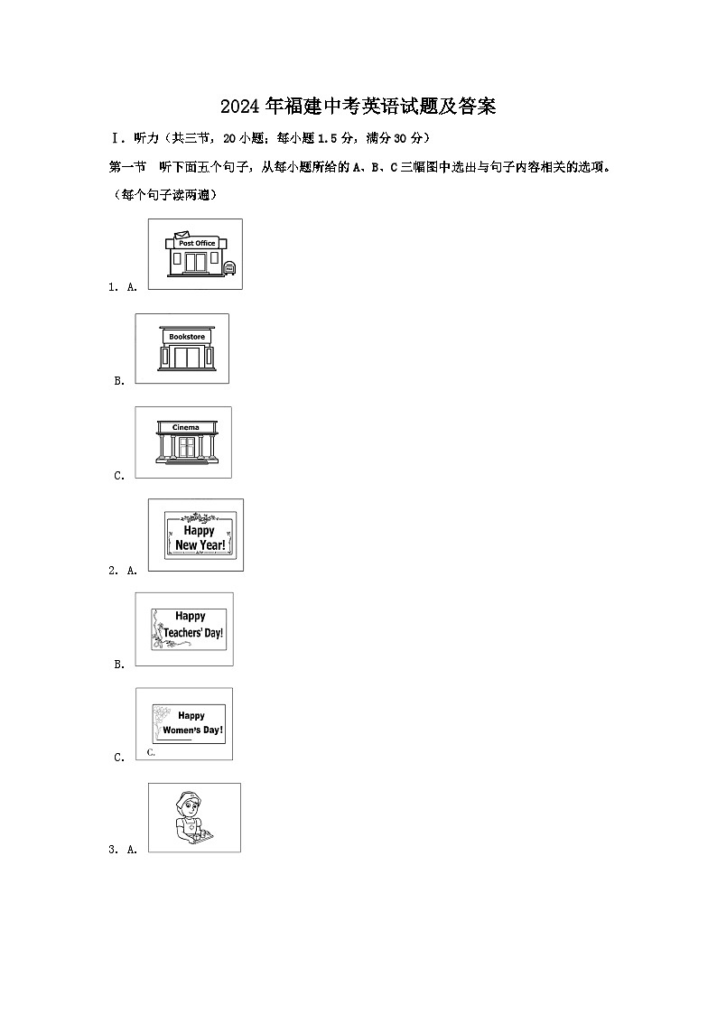 2024年福建中考真题英语试题及答案第1页