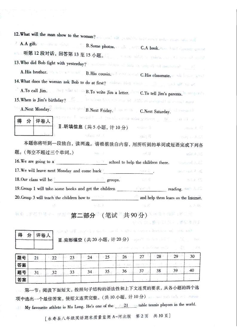 陕西省永寿县2023-2024学年八年级下学期英语期末质量检测题第2页