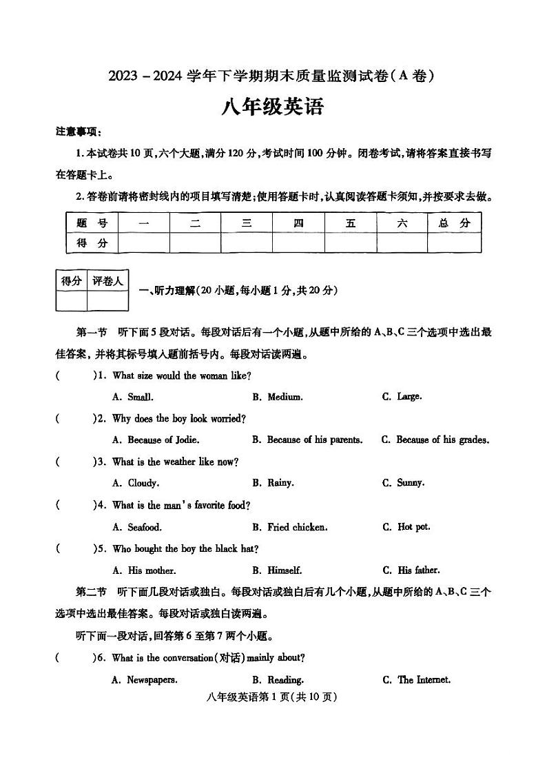 河南省漯河市舞阳县2023-2024学年八年级下学期期末英语试题第1页