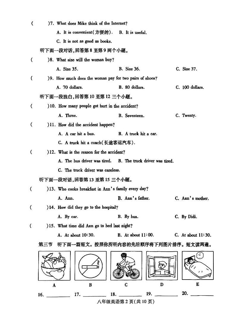 河南省漯河市舞阳县2023-2024学年八年级下学期期末英语试题第2页