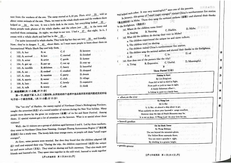 陕西省西安市东城一中三校联考2023-2024学年七年级下学期6月期末英语试题第2页