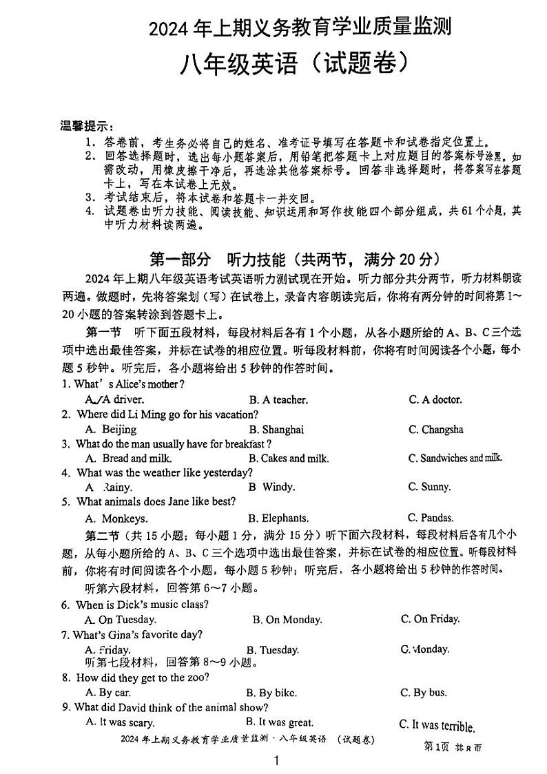 湖南省永州市零陵区2023-2024学年八年级下学期6月期末英语试题第1页