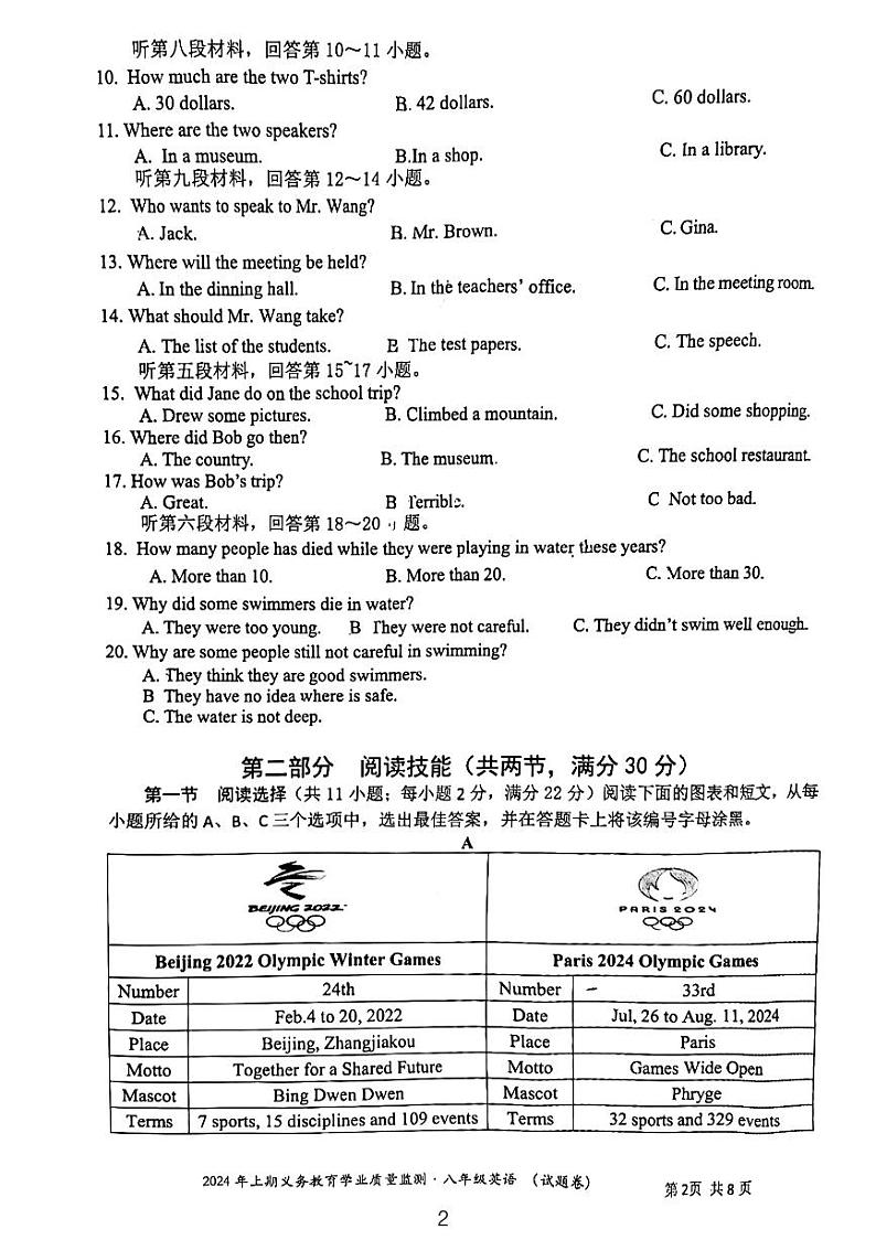 湖南省永州市零陵区2023-2024学年八年级下学期6月期末英语试题第2页