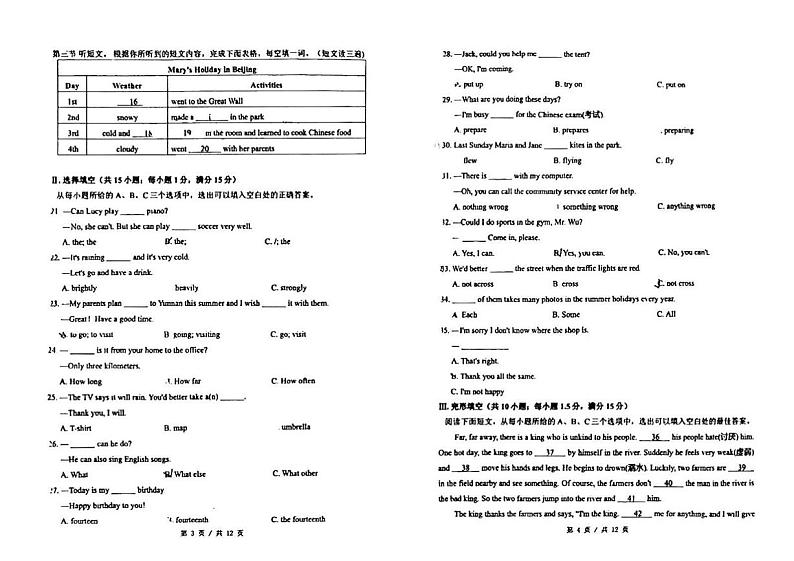 福建省福州十八中2023-2024学年下学期七年级期末考英语试卷02