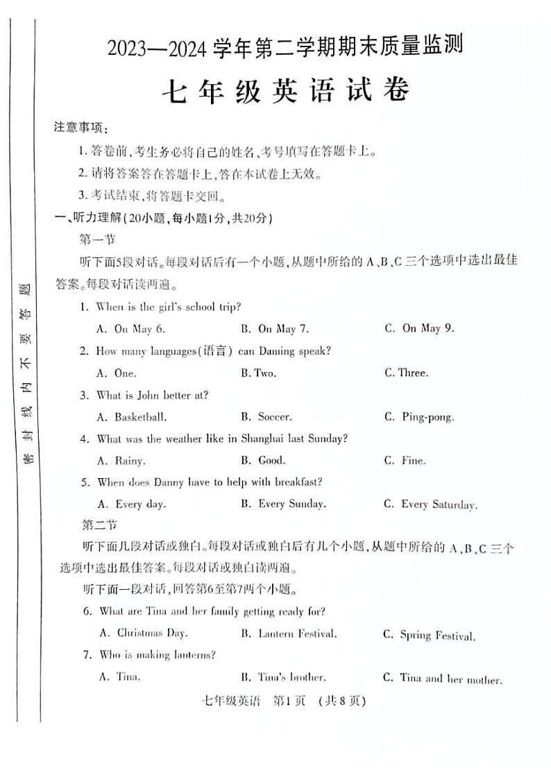 河南省宜阳县2023-2024第二学期期末考试七年级英语试卷含答案第1页