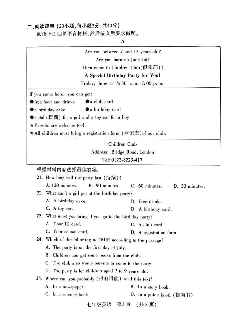 河南省宜阳县2023-2024第二学期期末考试七年级英语试卷含答案第3页