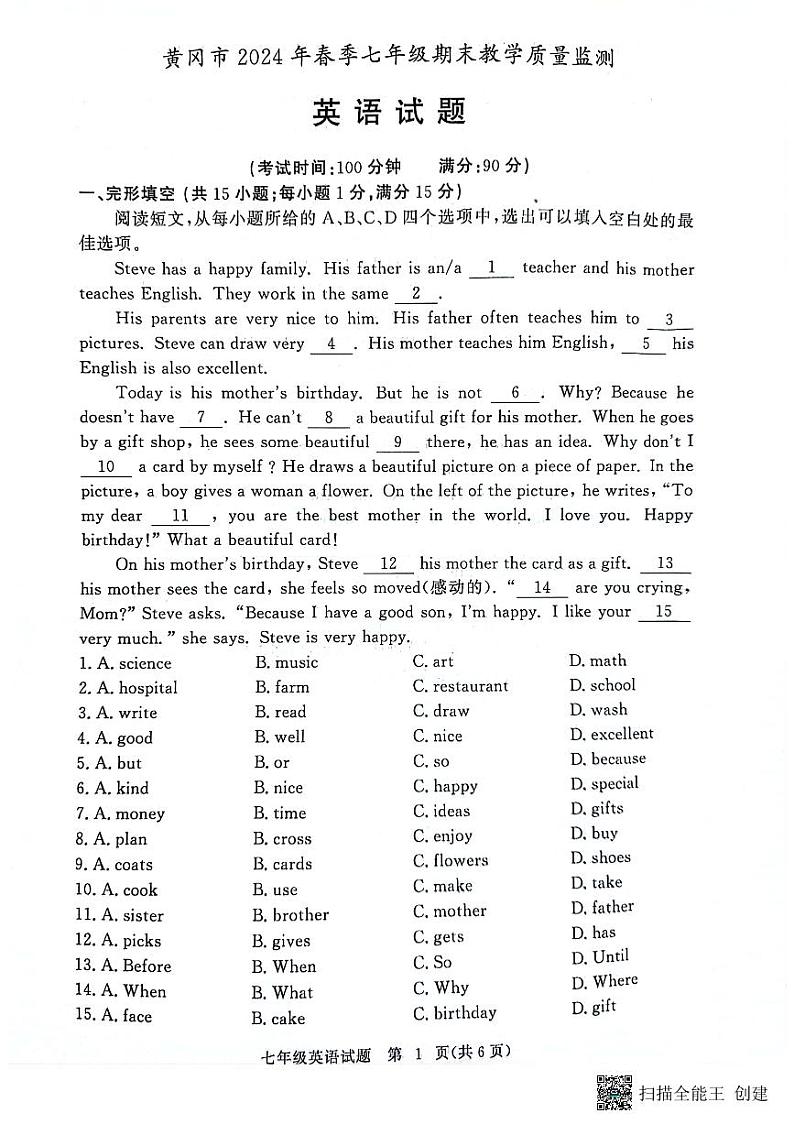 湖北省黄冈市2023-2024学年七年级下学期6月期末考试英语试题第1页