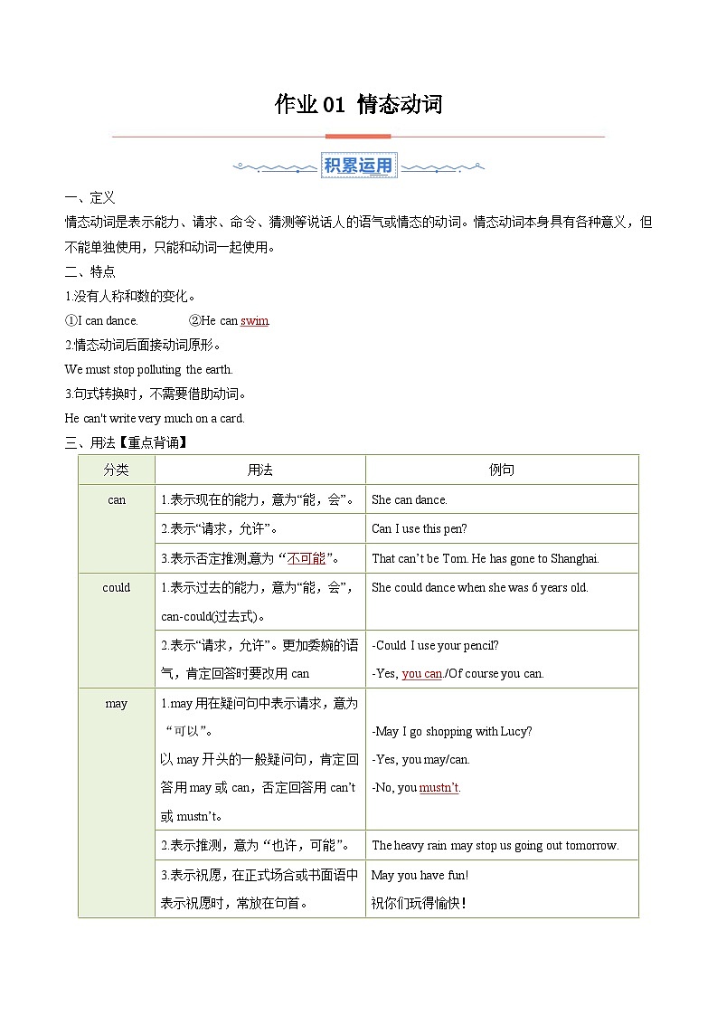 暑假作业01 情态动词（解析版）第1页