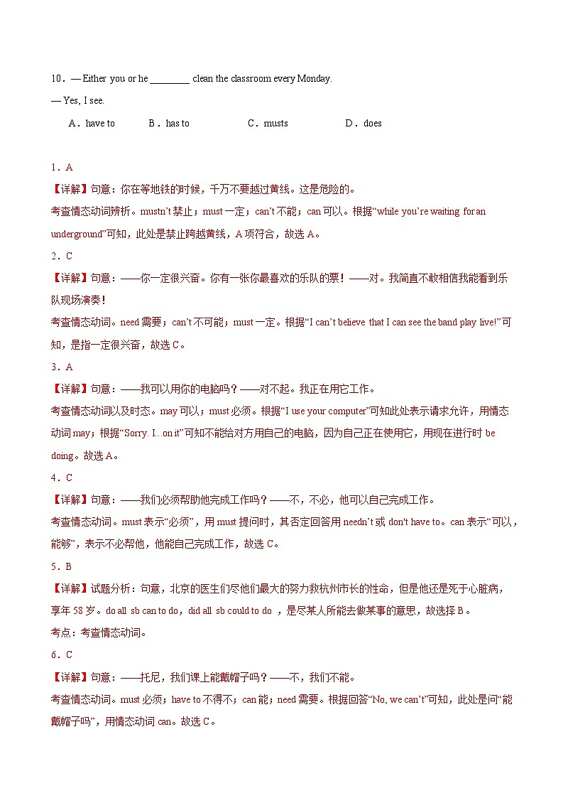 暑假作业01 情态动词（解析版）第3页