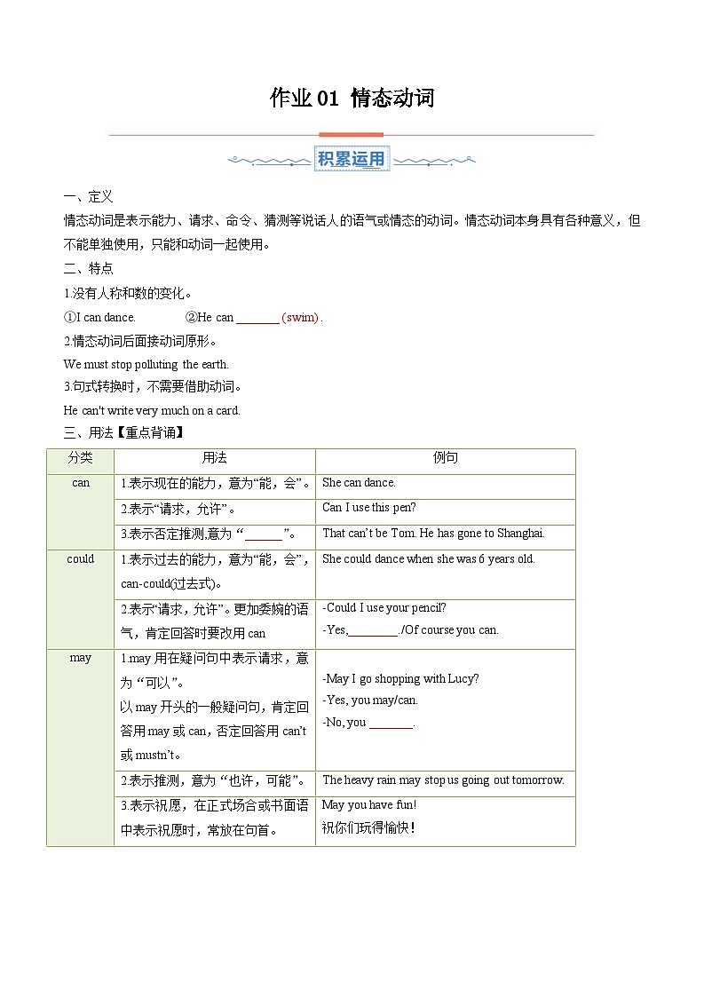 暑假作业01 情态动词（原卷版）第1页