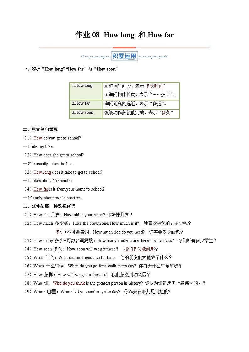 暑假作业03  How long 和How far（解析版）第1页