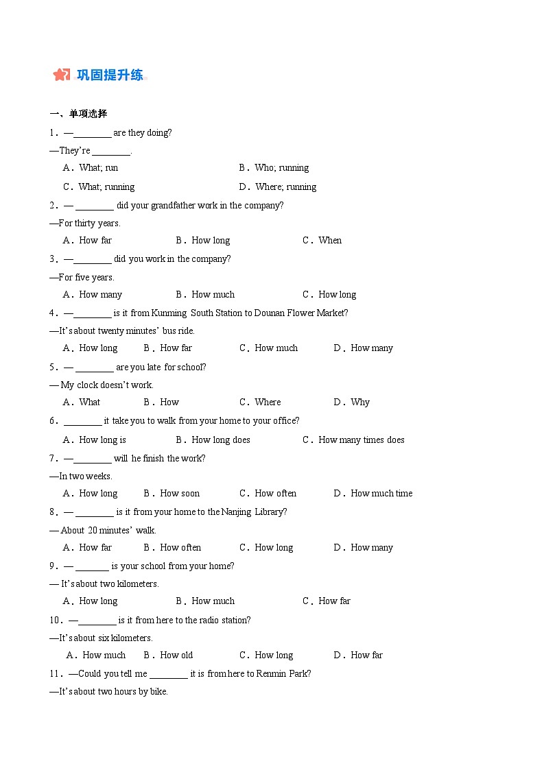 暑假作业03  How long 和How far（原卷版）第2页