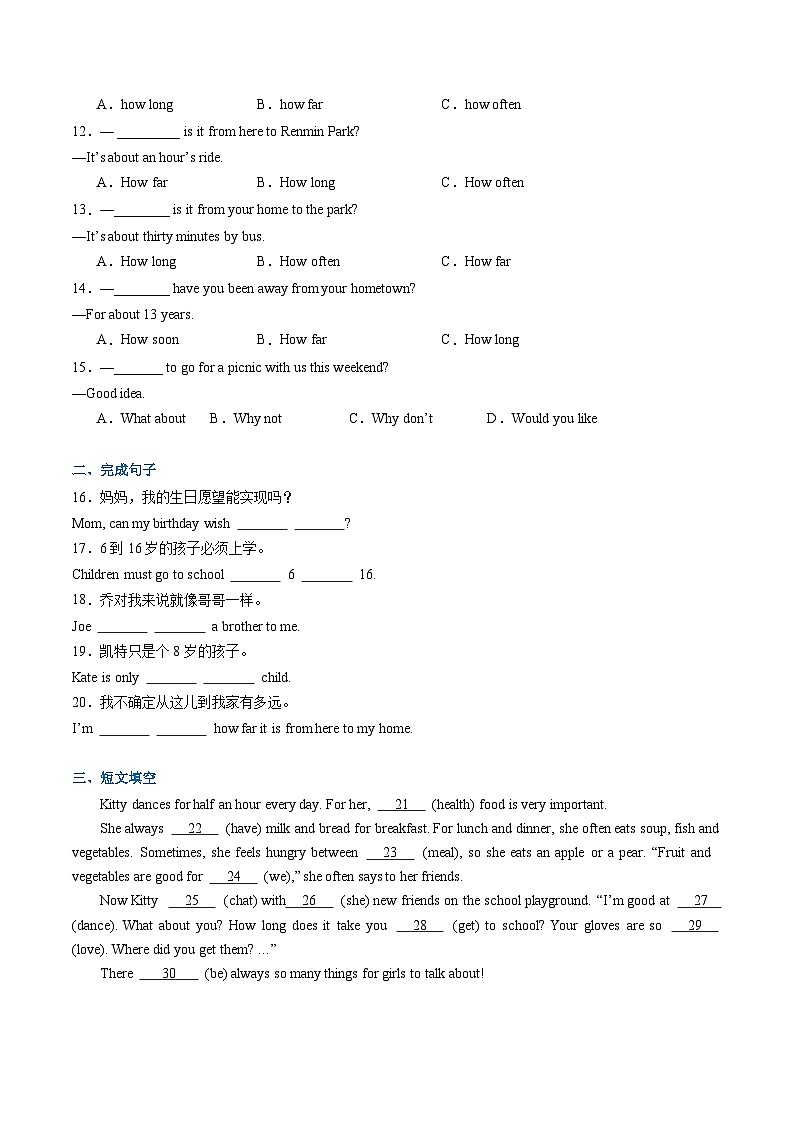 暑假作业03  How long 和How far（原卷版）第3页