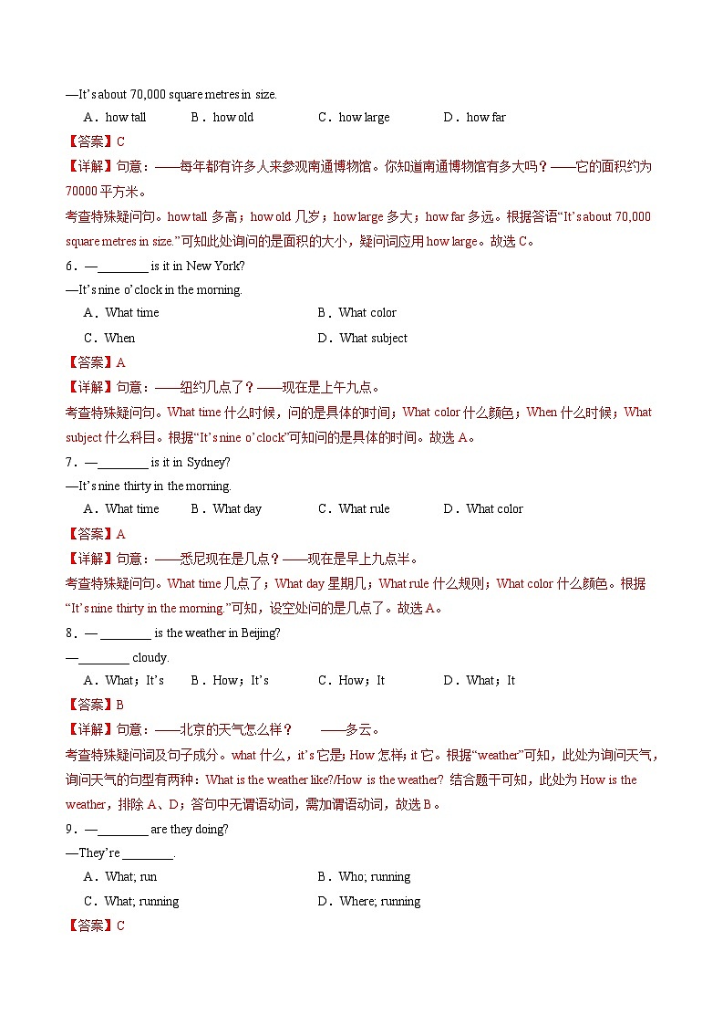 暑假作业05  特殊疑问句（解析版）第3页