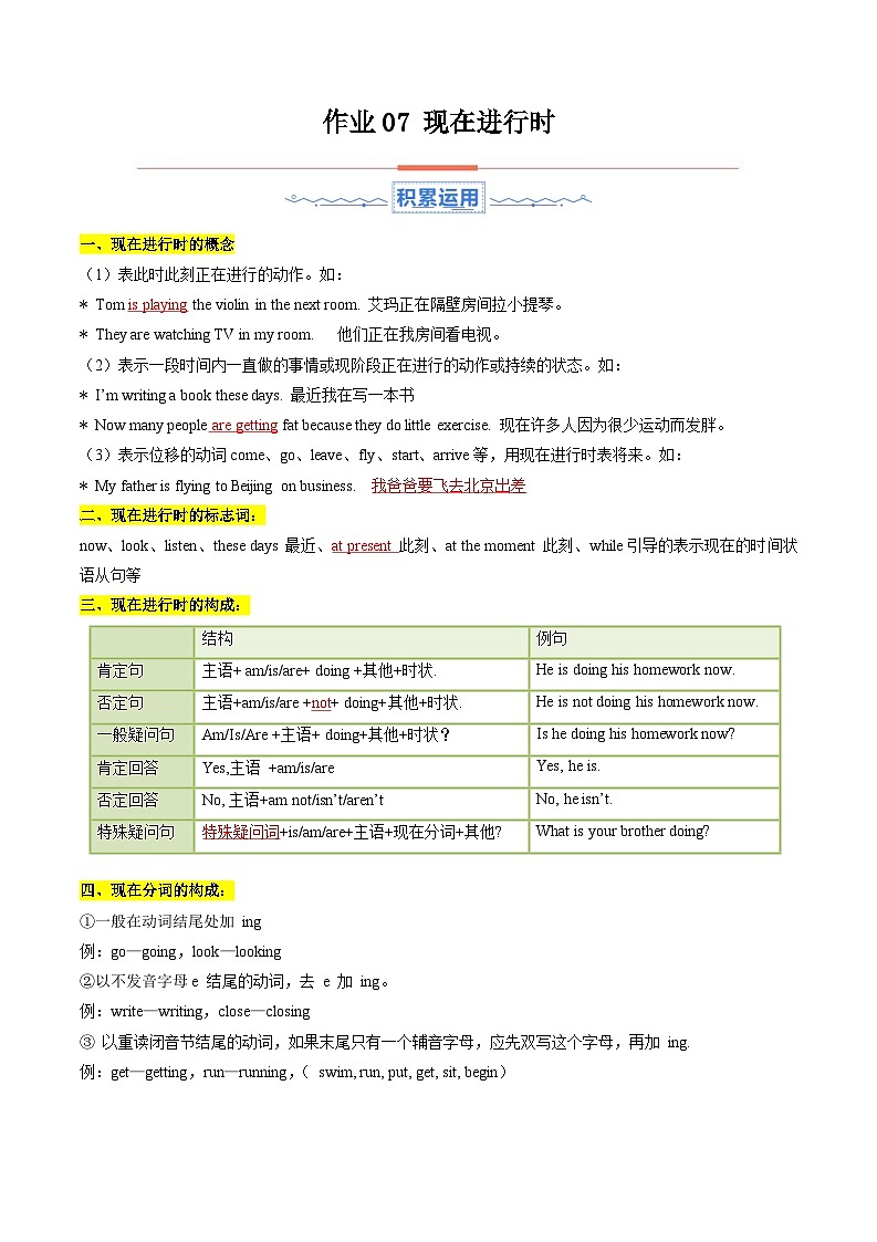 暑假作业07  现在进行时（解析版）第1页