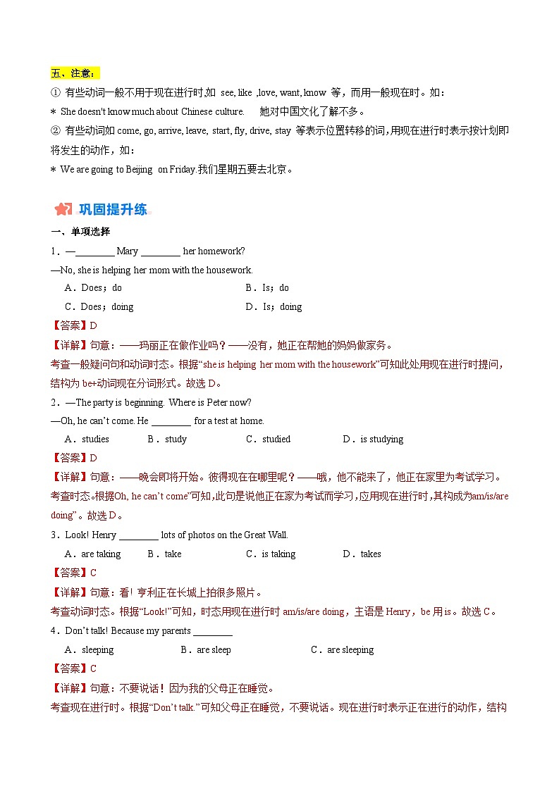 暑假作业07  现在进行时（解析版）第2页
