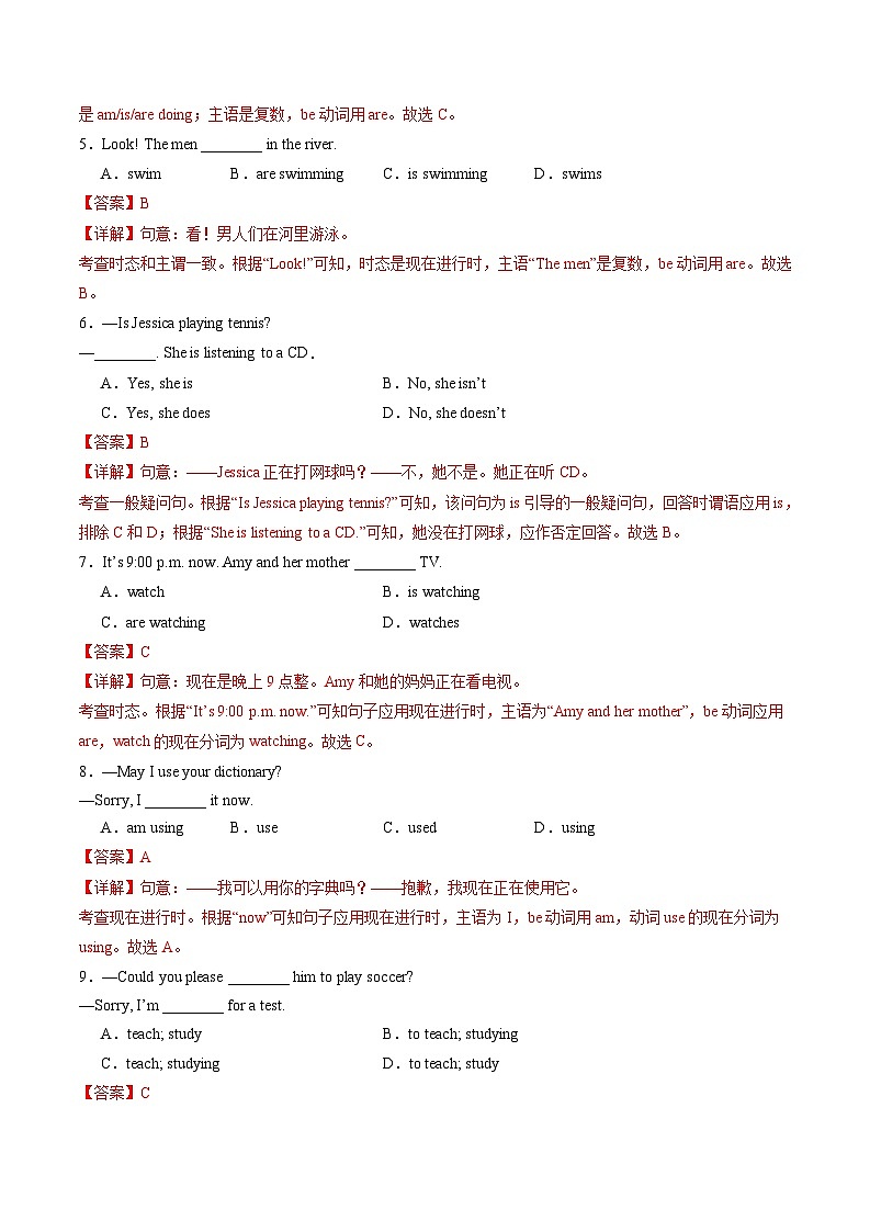 暑假作业07  现在进行时（解析版）第3页