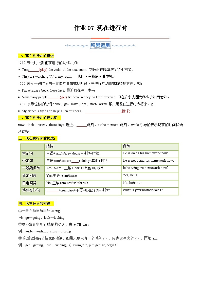 暑假作业07  现在进行时（原卷版）第1页