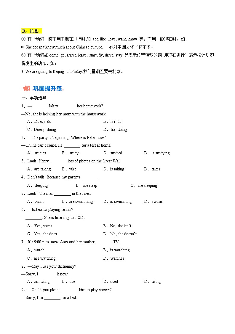 暑假作业07  现在进行时（原卷版）第2页