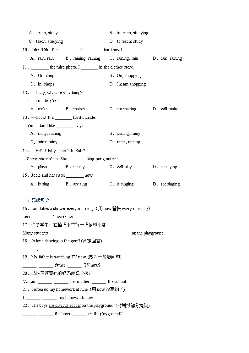暑假作业07  现在进行时（原卷版）第3页