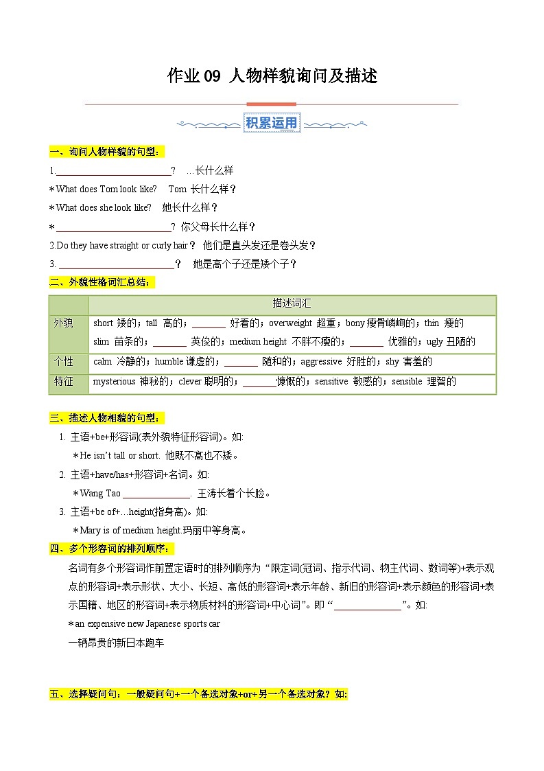 暑假作业09  人物相貌询问及描述（原卷版）第1页