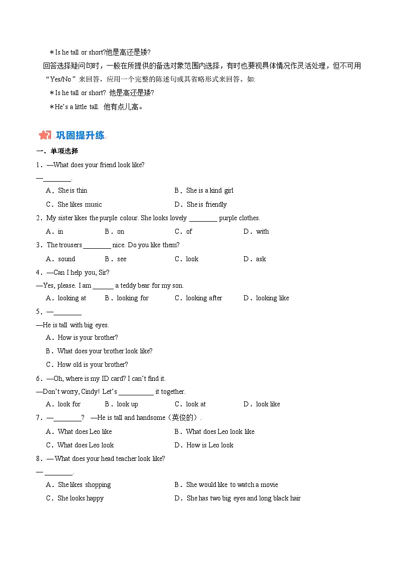 暑假作业09  人物相貌询问及描述（原卷版）第2页