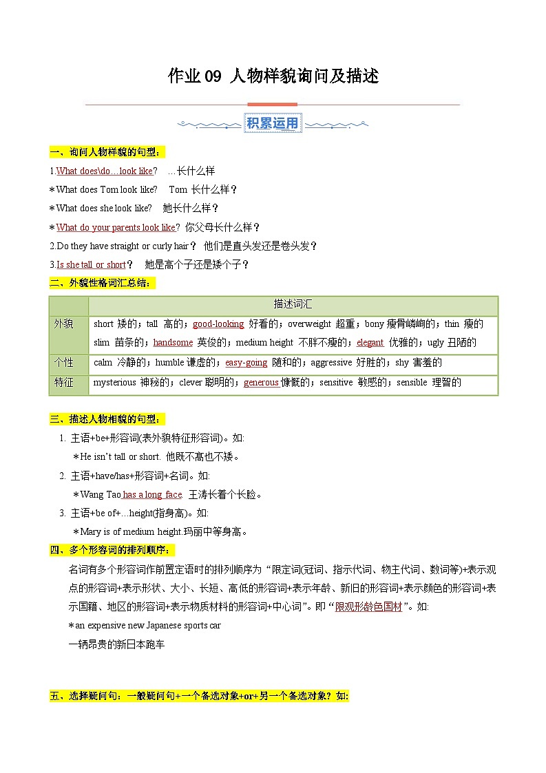 暑假作业09  人物相貌询问及描述（解析版）第1页