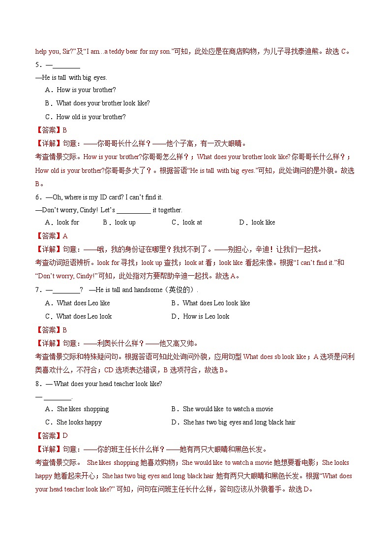 暑假作业09  人物相貌询问及描述（解析版）第3页