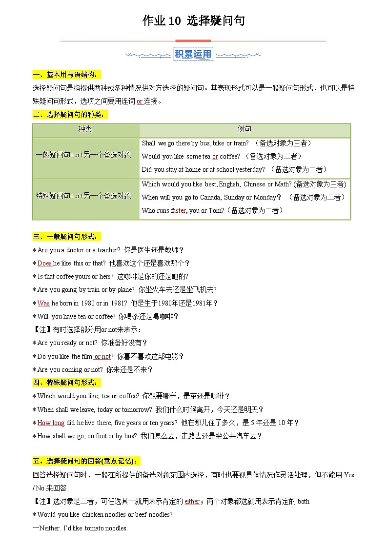 暑假作业10  选择疑问句（解析版）第1页