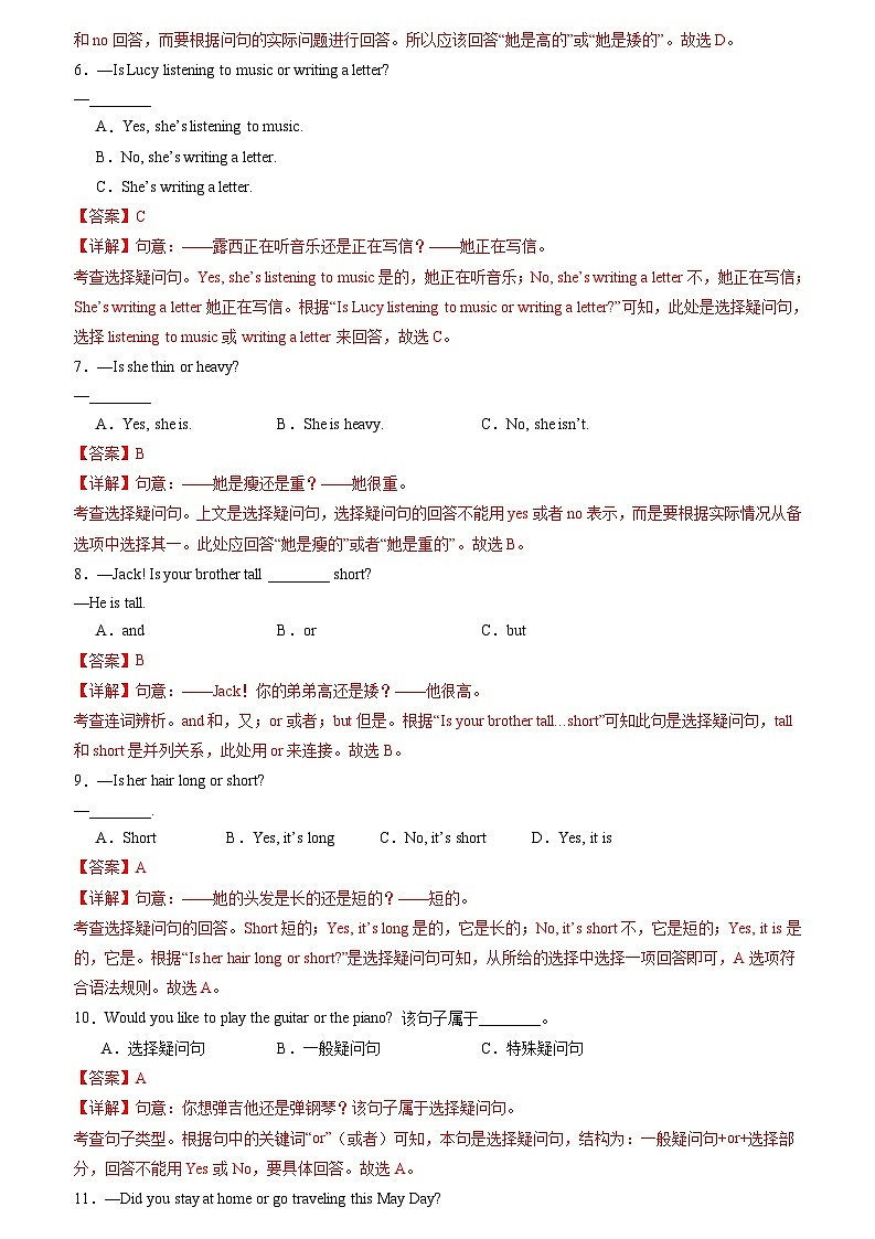暑假作业10  选择疑问句（解析版）第3页