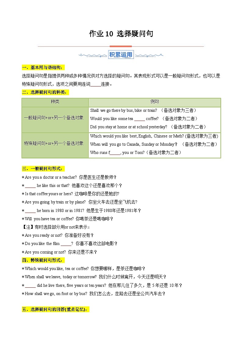 暑假作业10  选择疑问句（原卷版）第1页