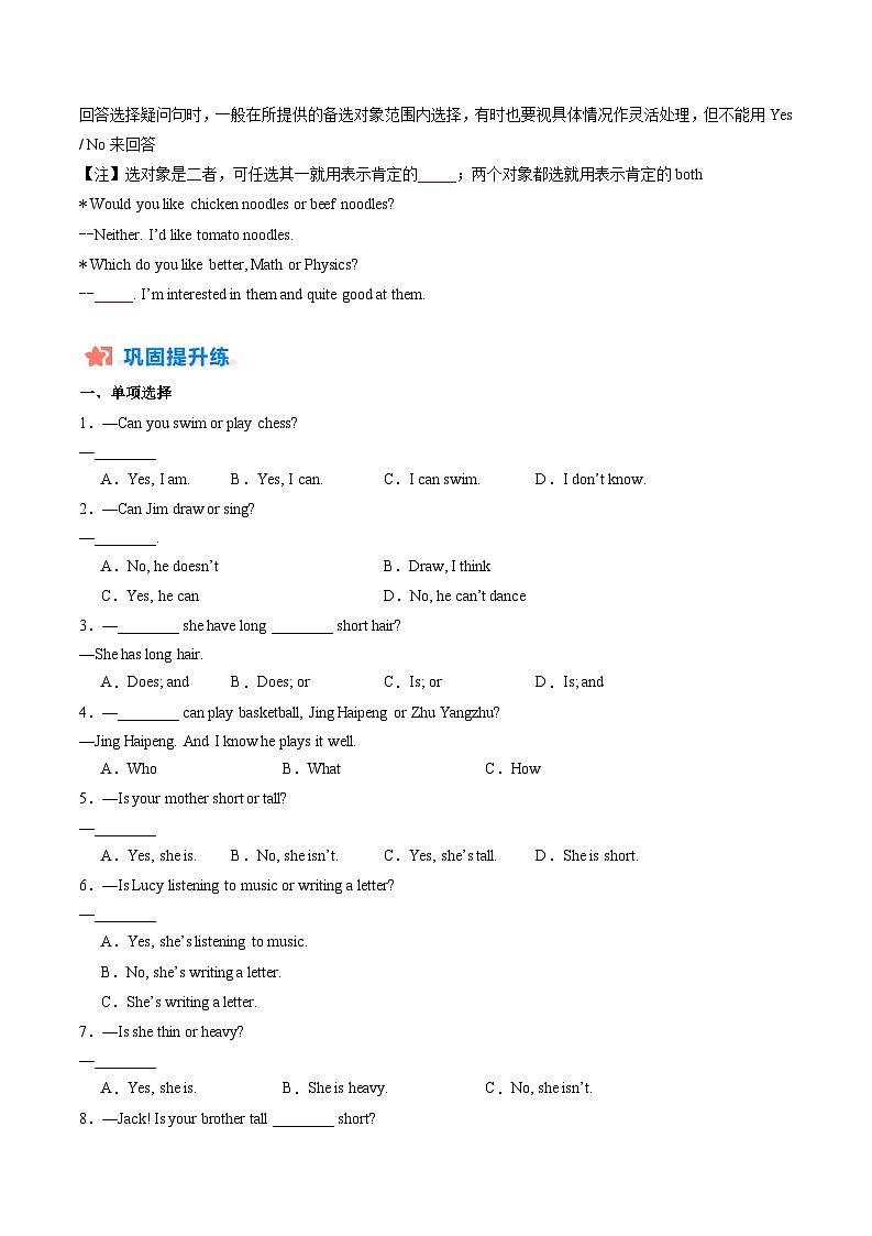 暑假作业10  选择疑问句（原卷版）第2页