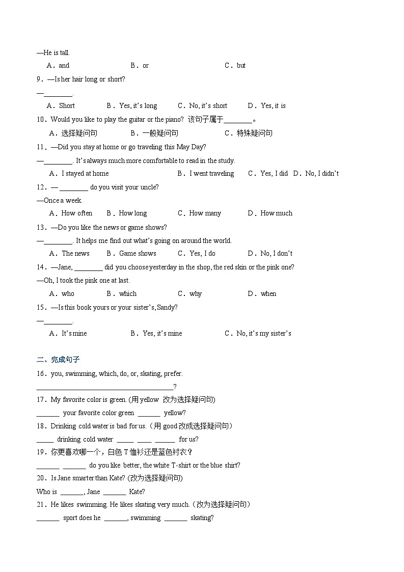 暑假作业10  选择疑问句（原卷版）第3页