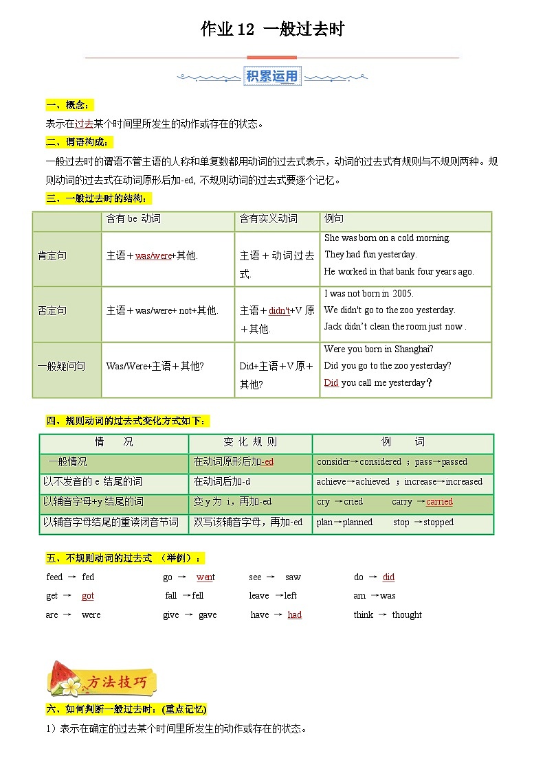 暑假作业12 一般过去时（解析版）第1页